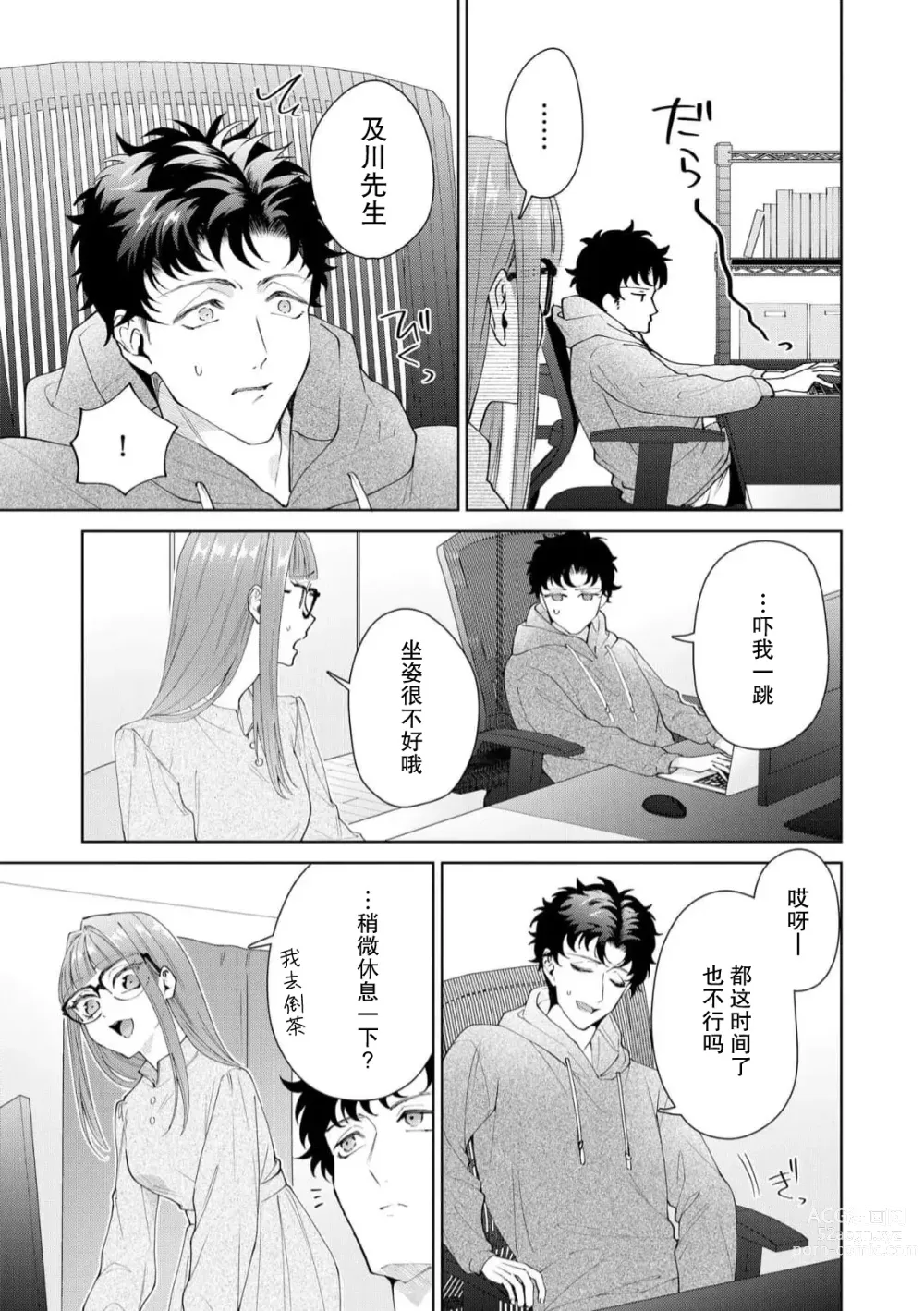 Page 410 of manga 能干程序员隐藏的一面 把我“开发”的溺爱步骤 1-16