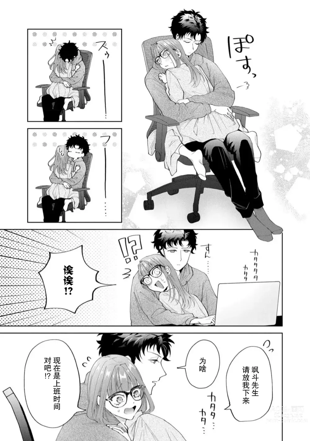 Page 412 of manga 能干程序员隐藏的一面 把我“开发”的溺爱步骤 1-16