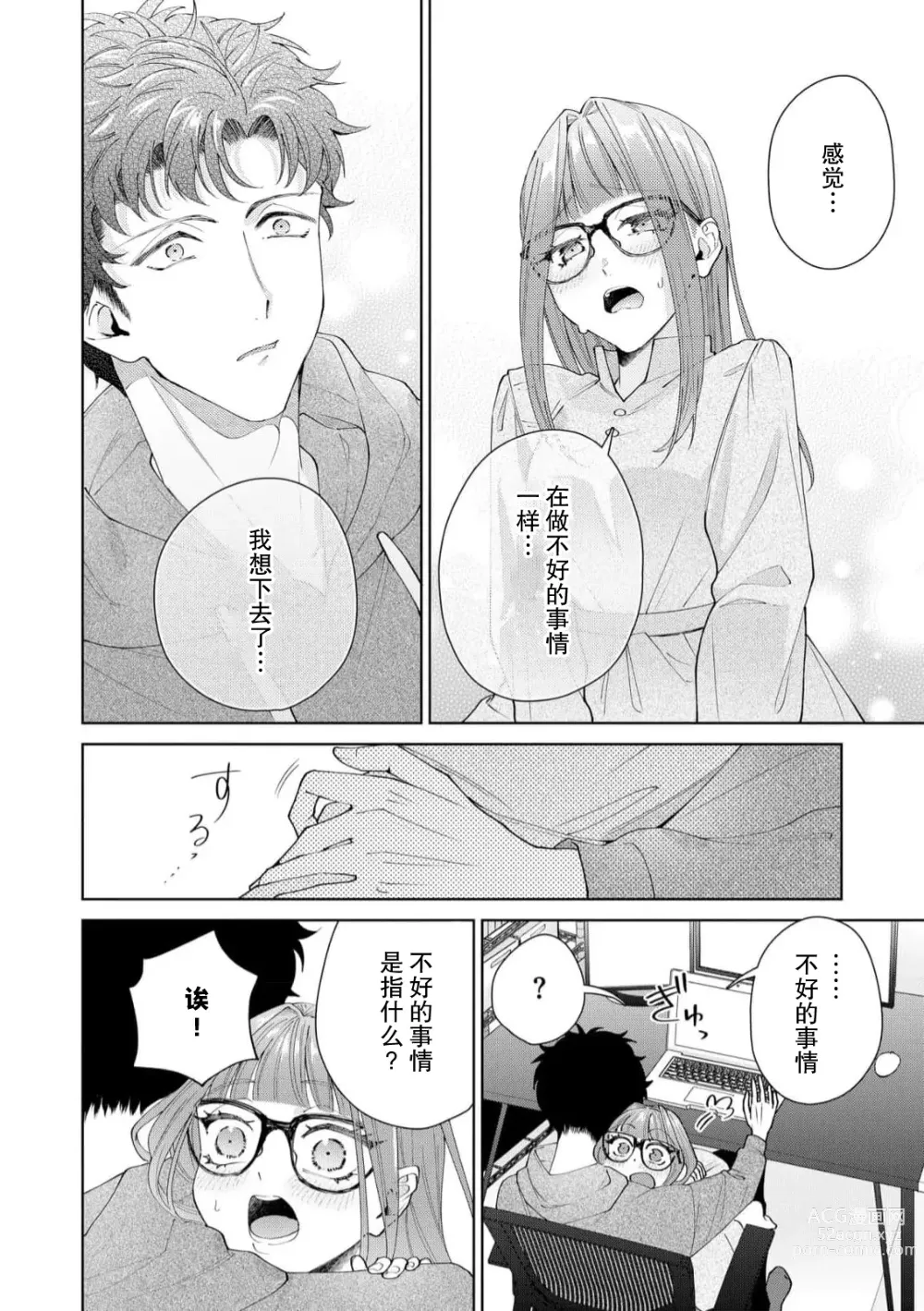 Page 417 of manga 能干程序员隐藏的一面 把我“开发”的溺爱步骤 1-16