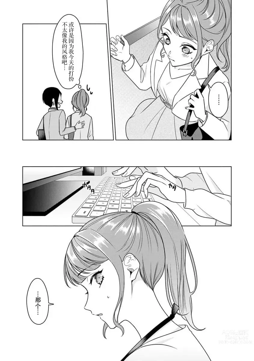 Page 43 of manga 能干程序员隐藏的一面 把我“开发”的溺爱步骤 1-16