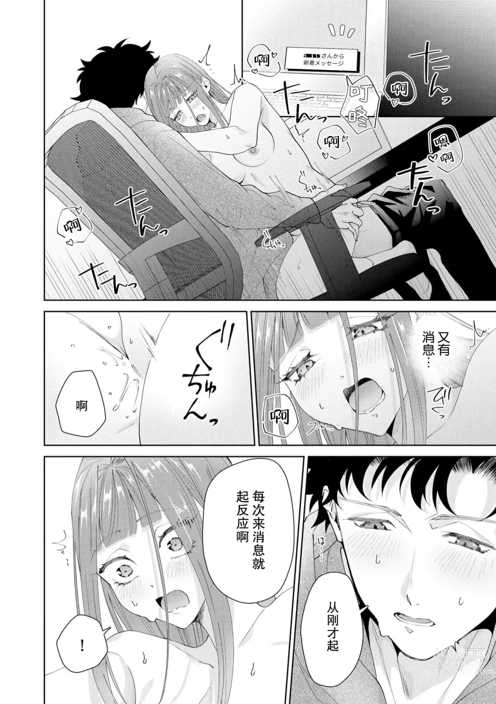 Page 425 of manga 能干程序员隐藏的一面 把我“开发”的溺爱步骤 1-16