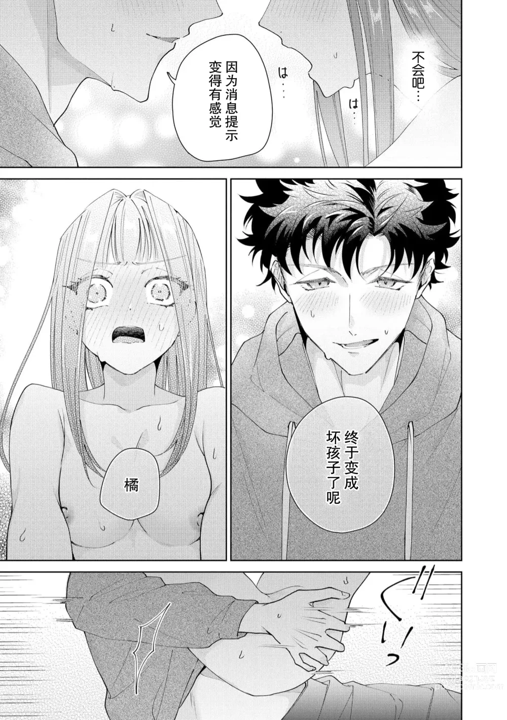 Page 426 of manga 能干程序员隐藏的一面 把我“开发”的溺爱步骤 1-16