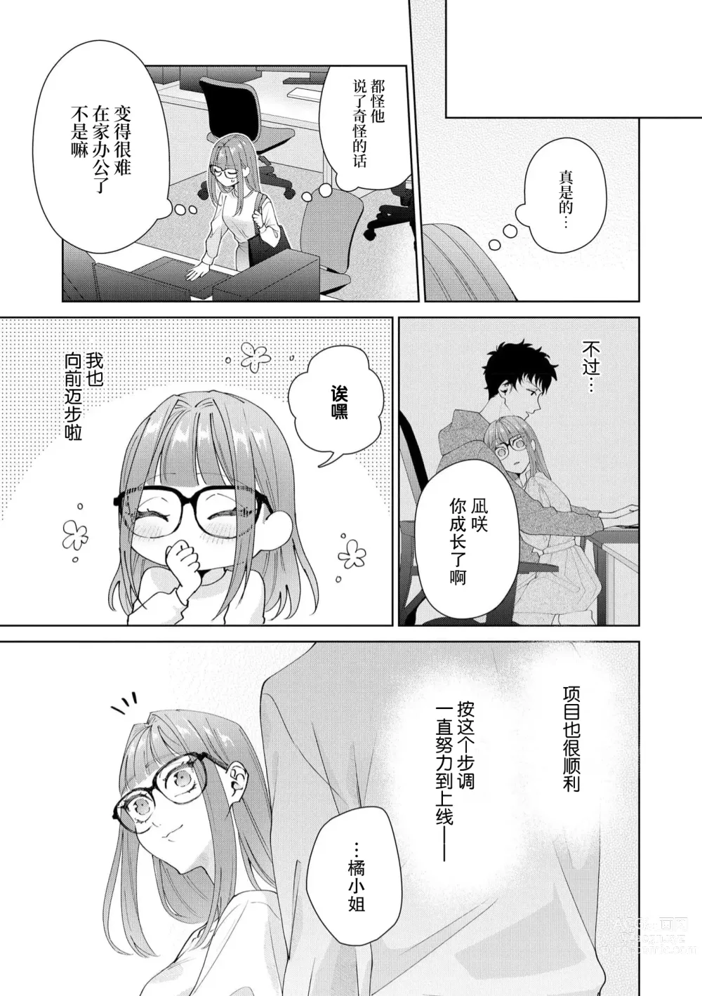 Page 428 of manga 能干程序员隐藏的一面 把我“开发”的溺爱步骤 1-16