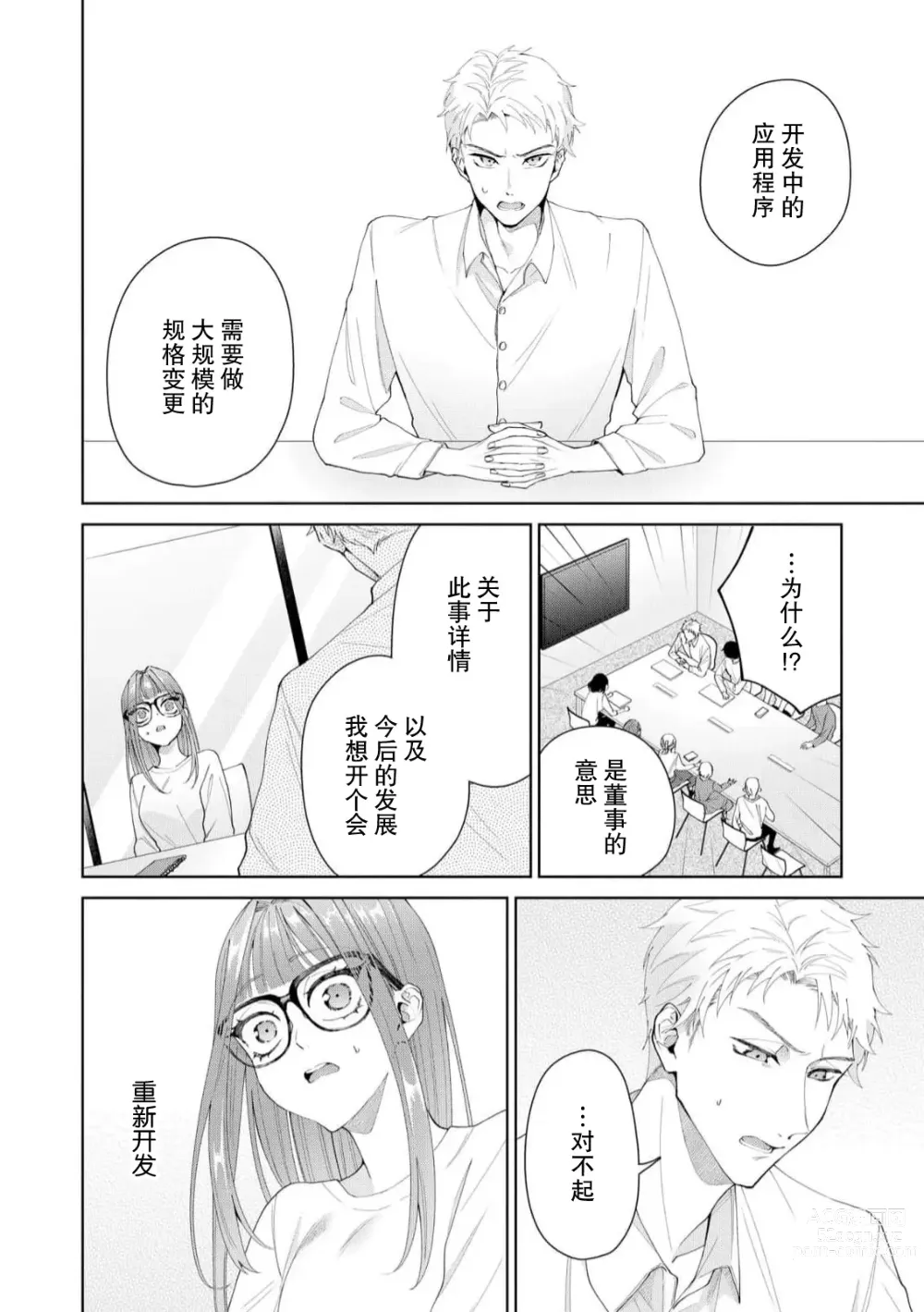 Page 433 of manga 能干程序员隐藏的一面 把我“开发”的溺爱步骤 1-16