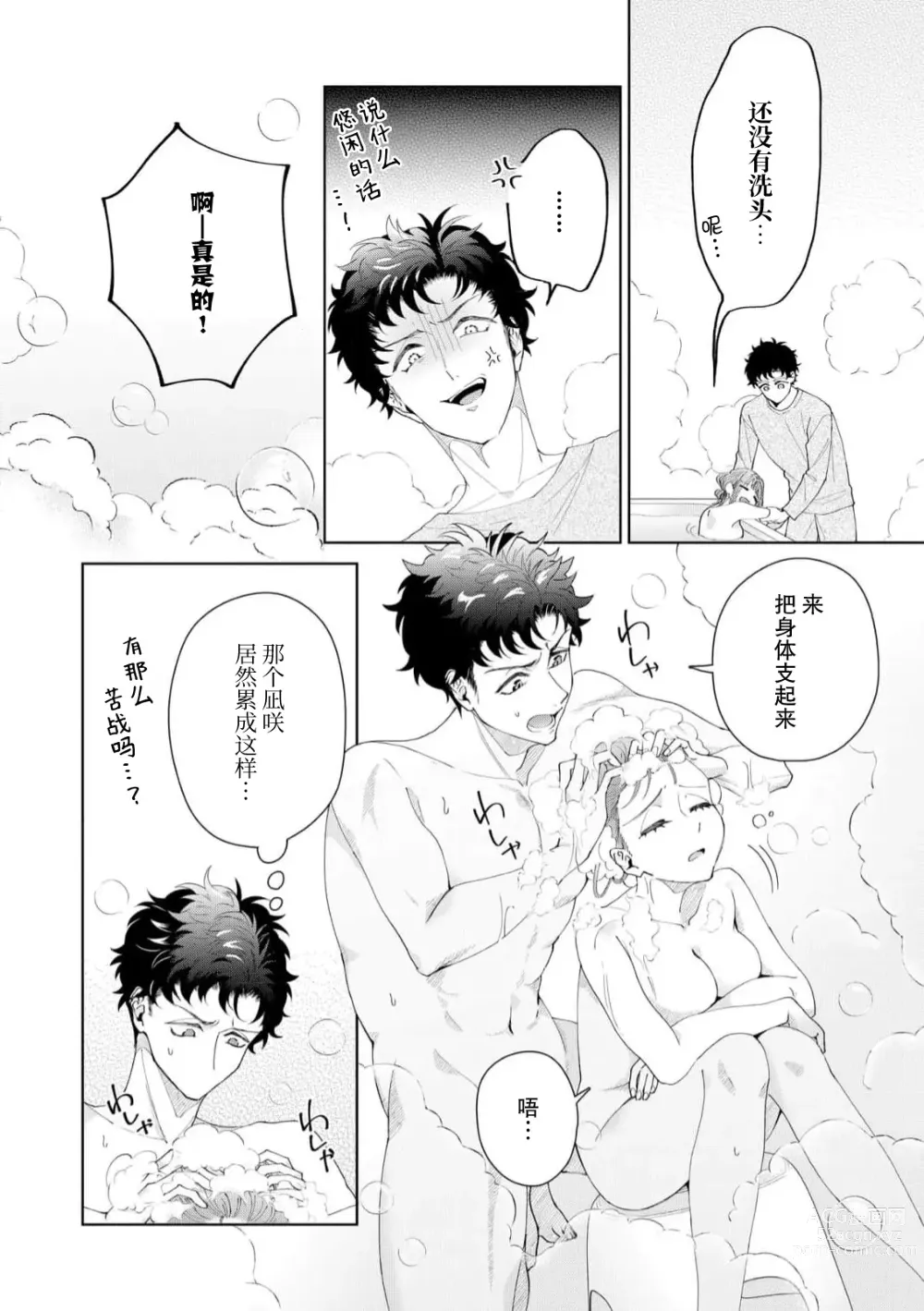 Page 441 of manga 能干程序员隐藏的一面 把我“开发”的溺爱步骤 1-16