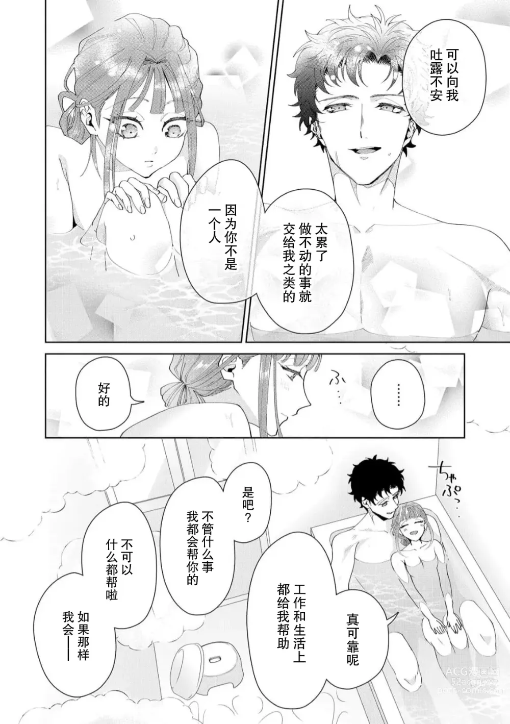 Page 445 of manga 能干程序员隐藏的一面 把我“开发”的溺爱步骤 1-16