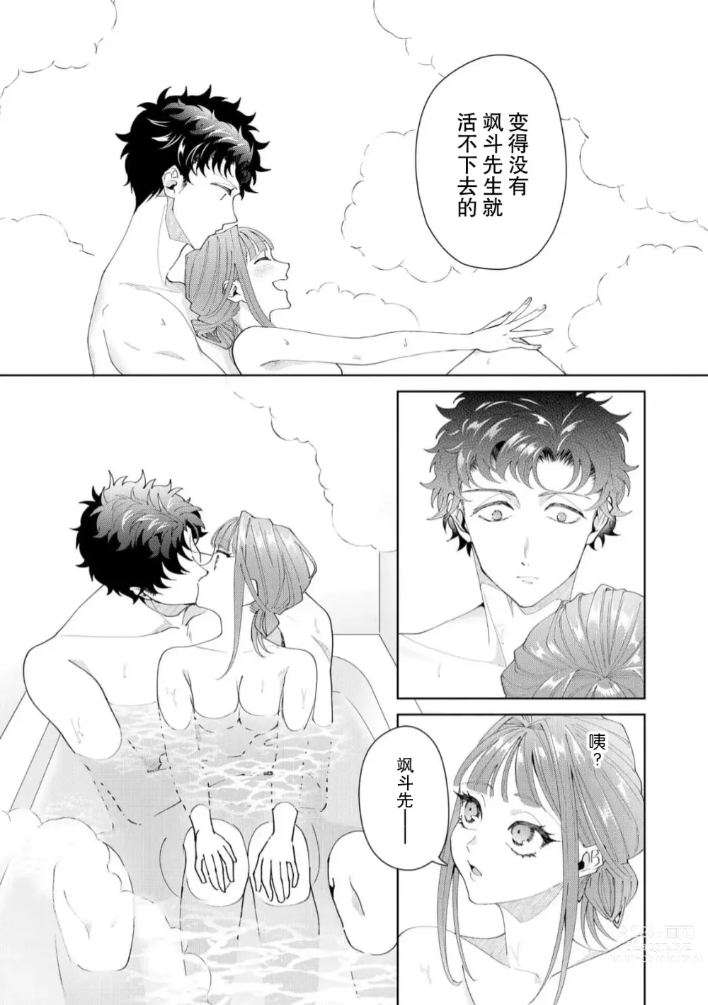 Page 446 of manga 能干程序员隐藏的一面 把我“开发”的溺爱步骤 1-16