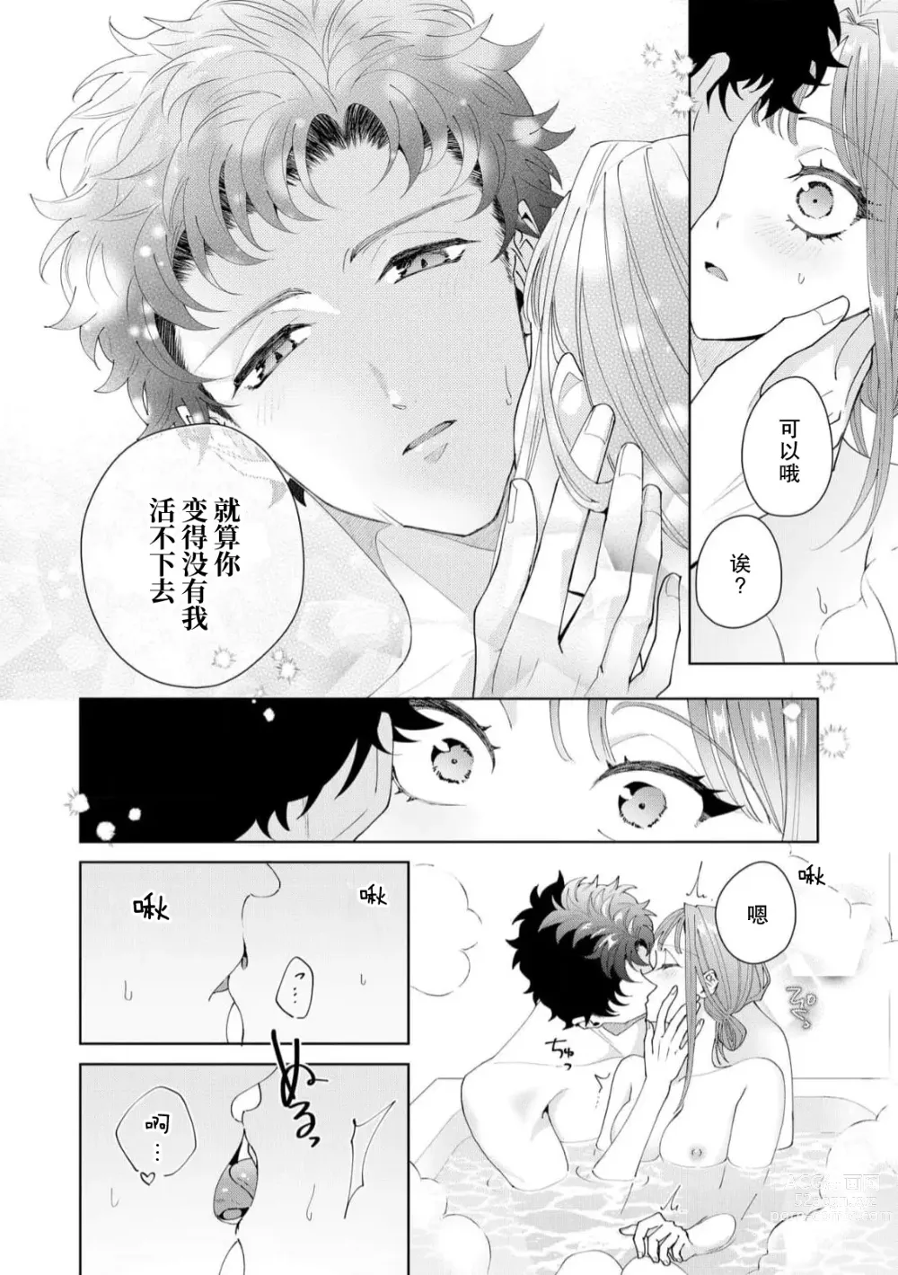 Page 447 of manga 能干程序员隐藏的一面 把我“开发”的溺爱步骤 1-16