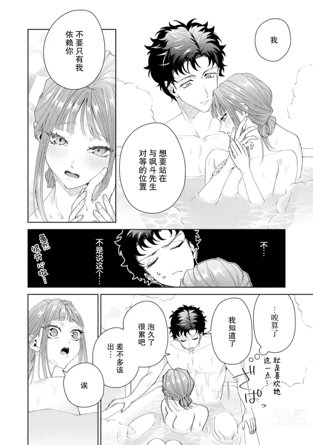 Page 449 of manga 能干程序员隐藏的一面 把我“开发”的溺爱步骤 1-16