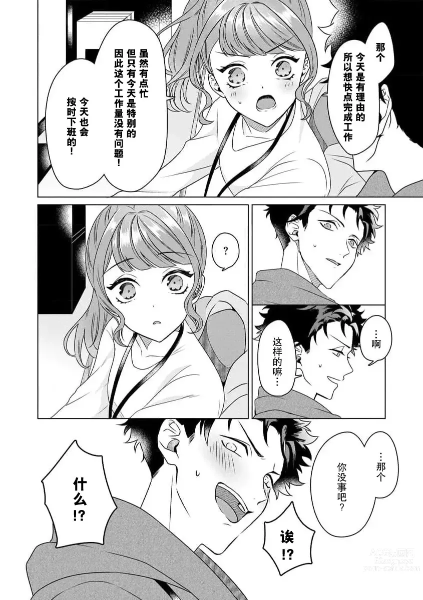 Page 46 of manga 能干程序员隐藏的一面 把我“开发”的溺爱步骤 1-16