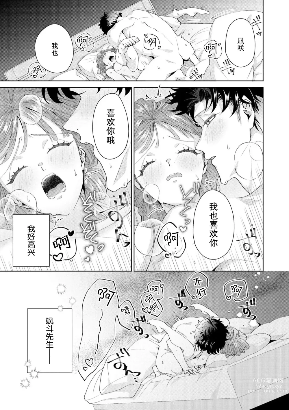 Page 467 of manga 能干程序员隐藏的一面 把我“开发”的溺爱步骤 1-16