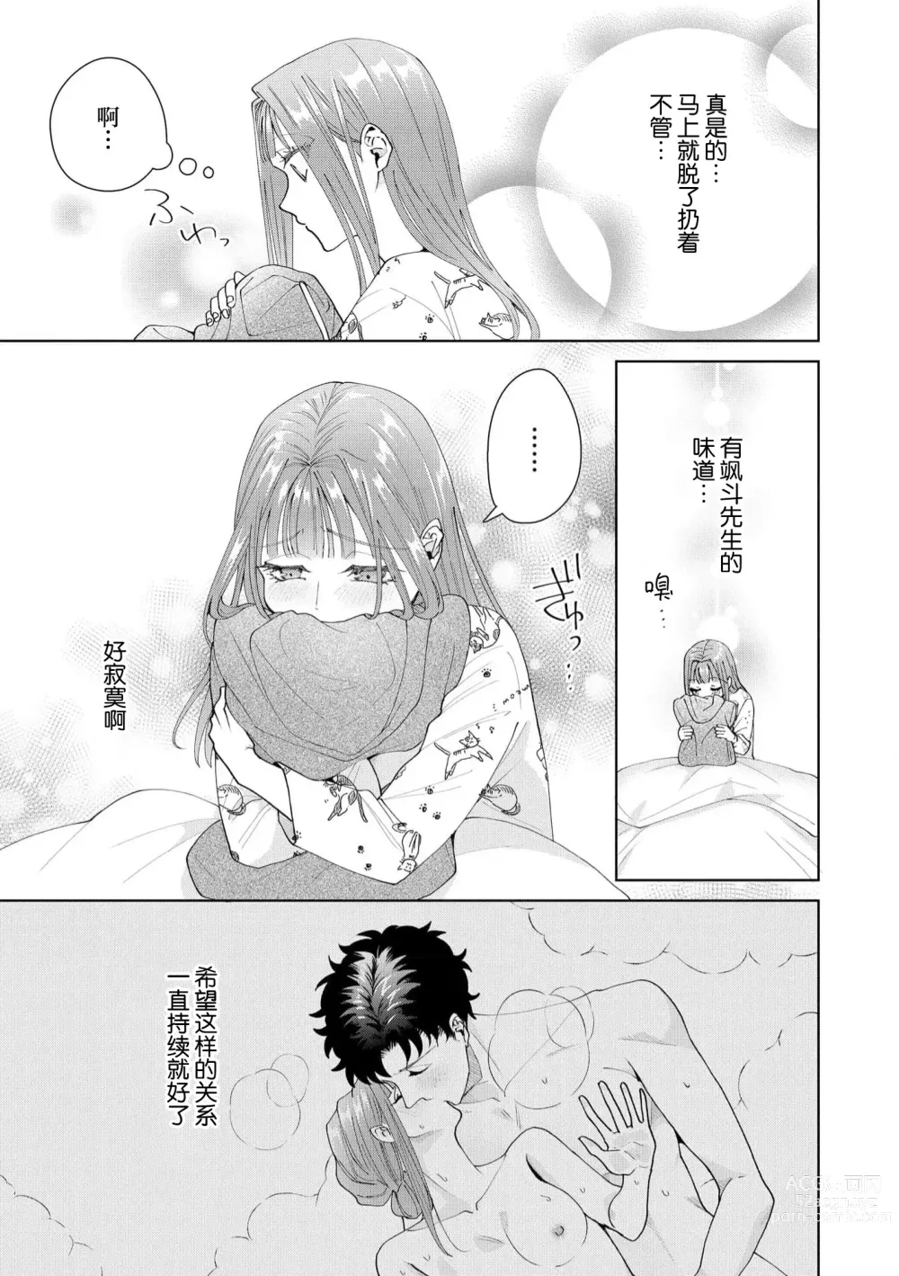 Page 469 of manga 能干程序员隐藏的一面 把我“开发”的溺爱步骤 1-16