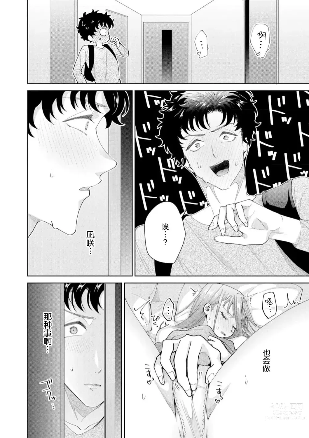 Page 474 of manga 能干程序员隐藏的一面 把我“开发”的溺爱步骤 1-16