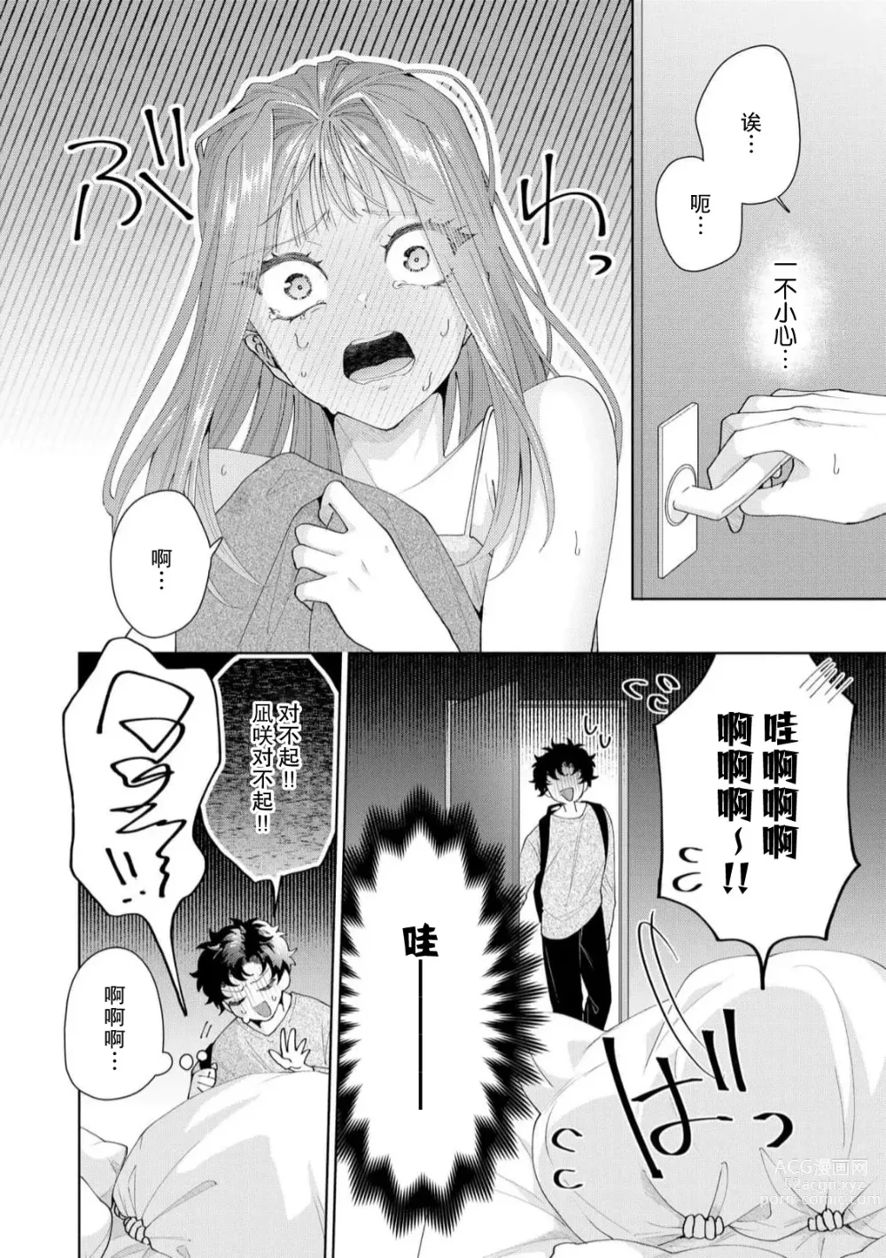 Page 476 of manga 能干程序员隐藏的一面 把我“开发”的溺爱步骤 1-16