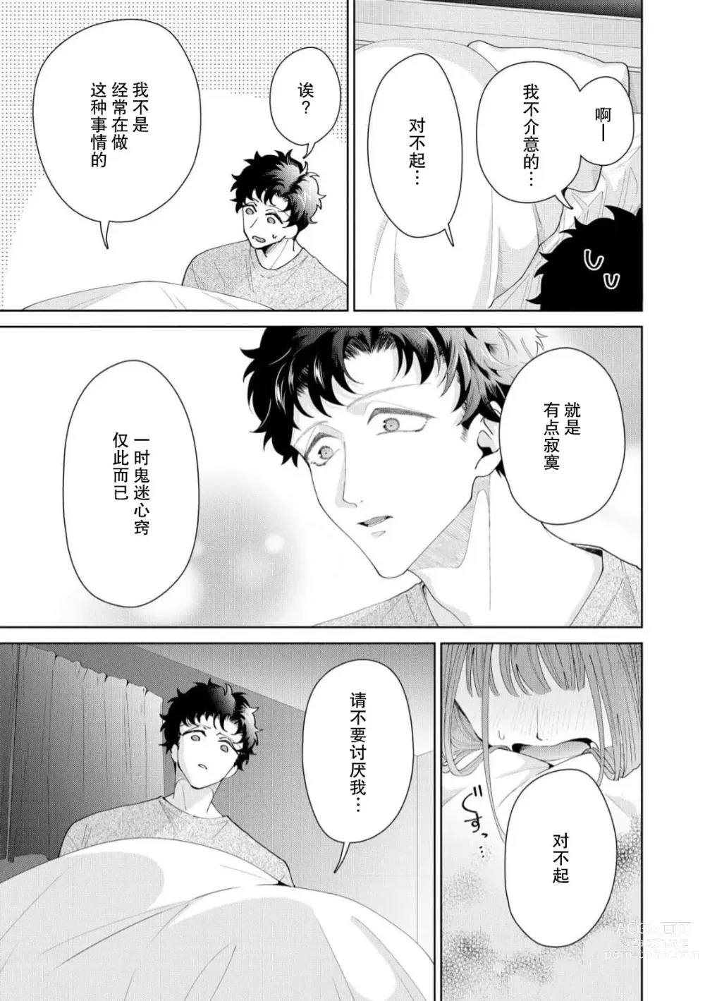 Page 477 of manga 能干程序员隐藏的一面 把我“开发”的溺爱步骤 1-16