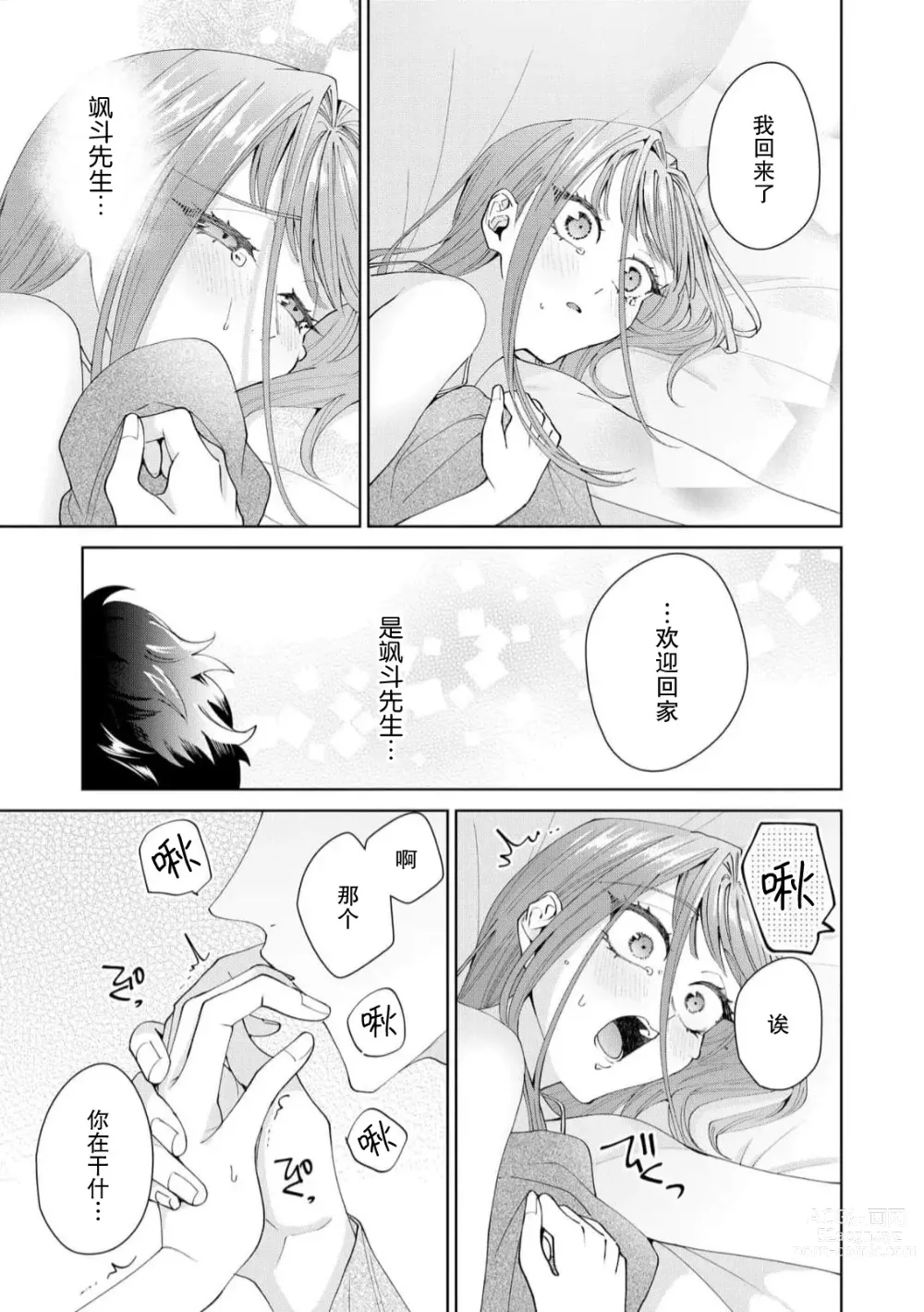 Page 479 of manga 能干程序员隐藏的一面 把我“开发”的溺爱步骤 1-16