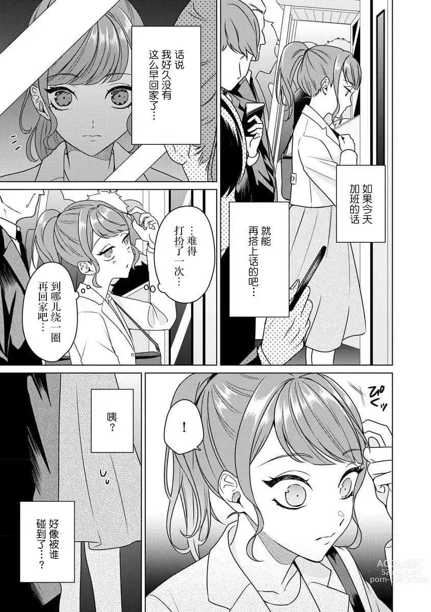 Page 49 of manga 能干程序员隐藏的一面 把我“开发”的溺爱步骤 1-16