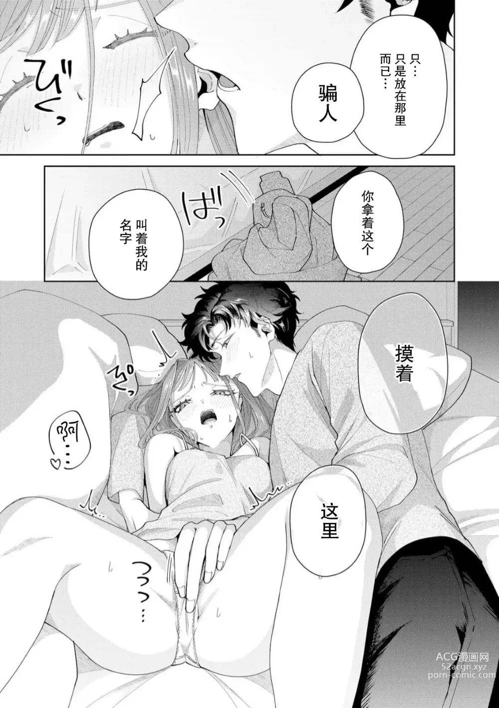 Page 483 of manga 能干程序员隐藏的一面 把我“开发”的溺爱步骤 1-16