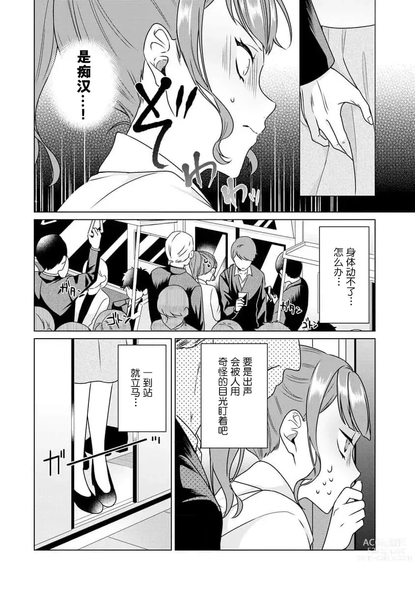 Page 50 of manga 能干程序员隐藏的一面 把我“开发”的溺爱步骤 1-16