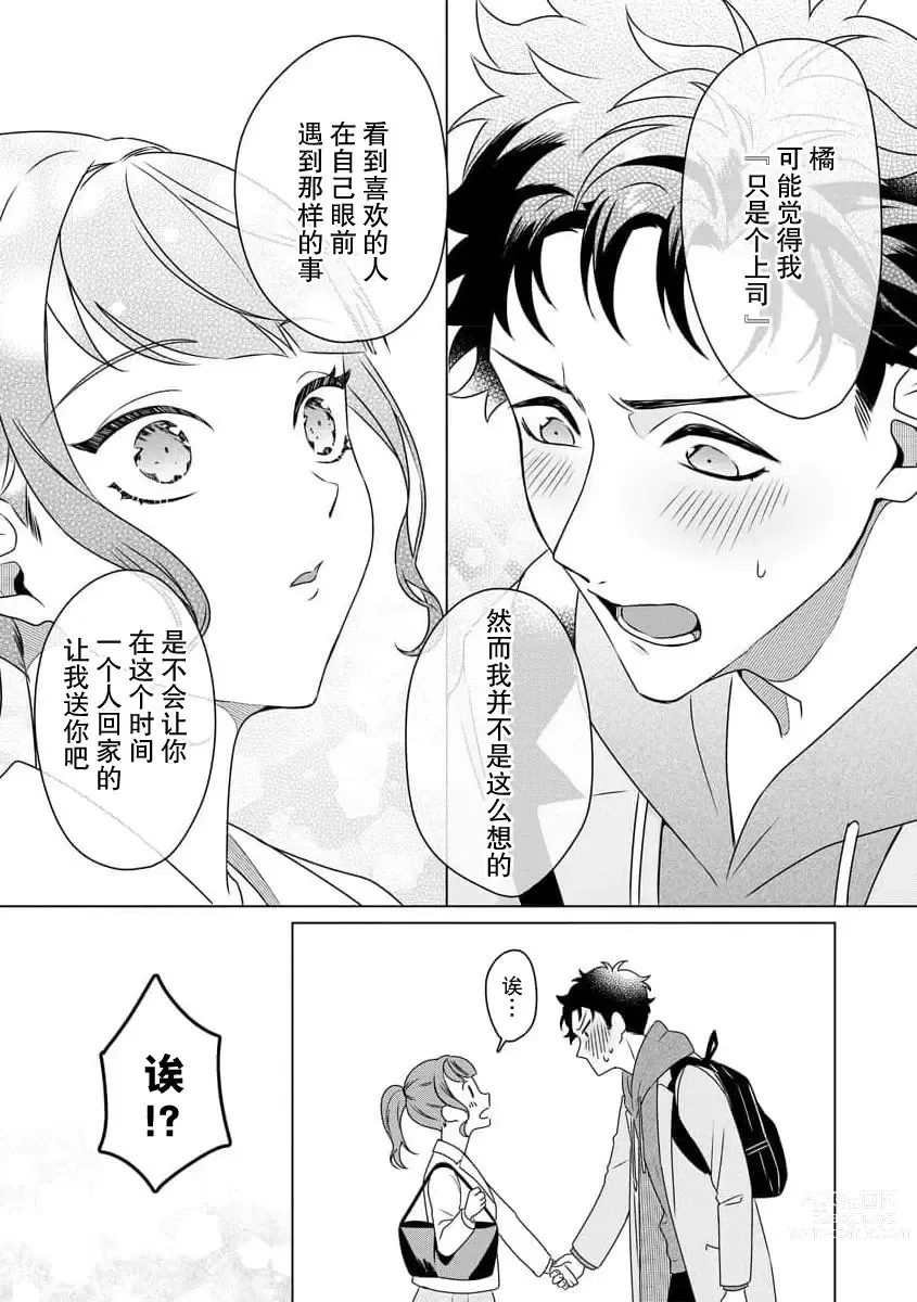 Page 57 of manga 能干程序员隐藏的一面 把我“开发”的溺爱步骤 1-16