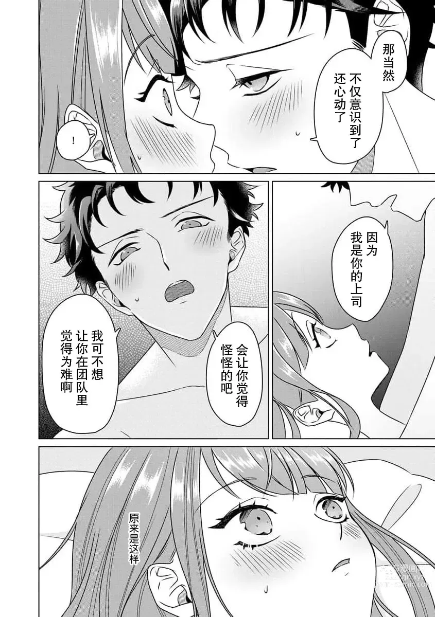 Page 70 of manga 能干程序员隐藏的一面 把我“开发”的溺爱步骤 1-16