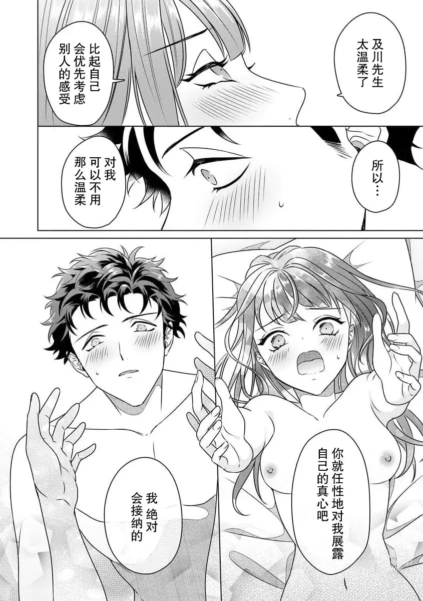 Page 72 of manga 能干程序员隐藏的一面 把我“开发”的溺爱步骤 1-16