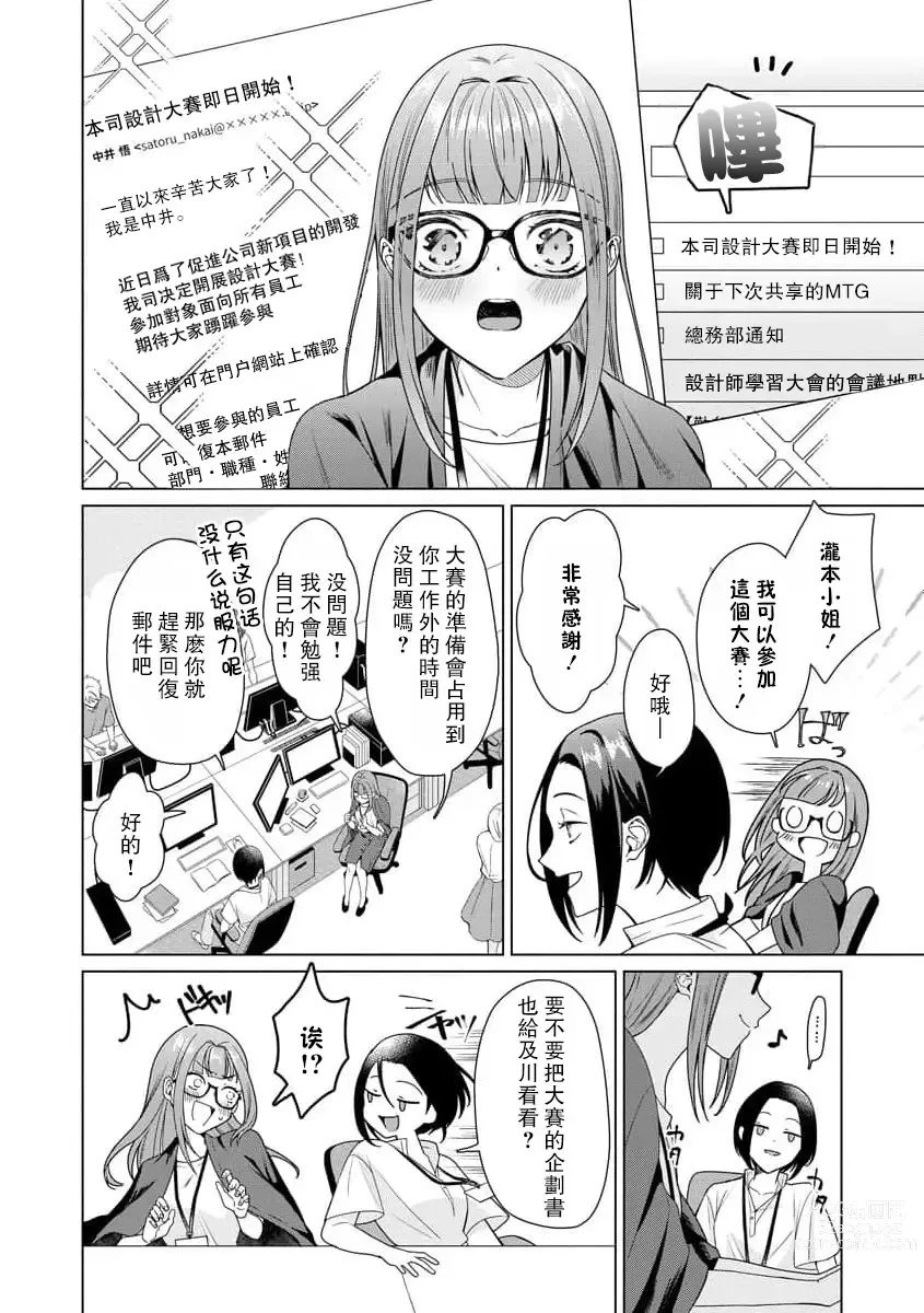 Page 83 of manga 能干程序员隐藏的一面 把我“开发”的溺爱步骤 1-16