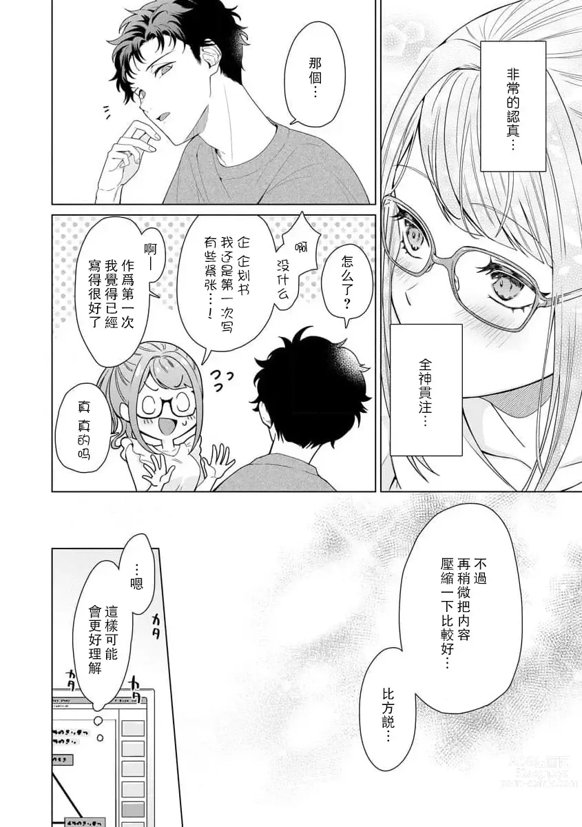 Page 87 of manga 能干程序员隐藏的一面 把我“开发”的溺爱步骤 1-16