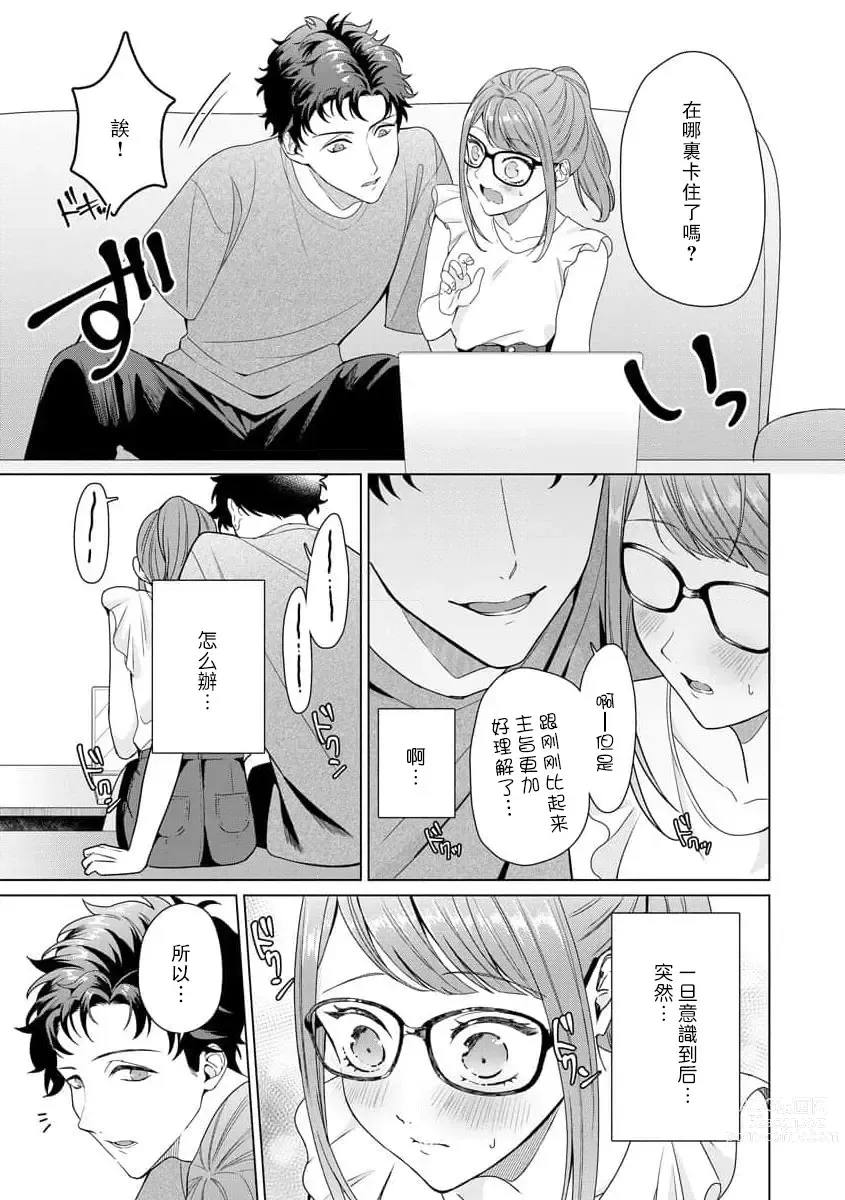 Page 90 of manga 能干程序员隐藏的一面 把我“开发”的溺爱步骤 1-16