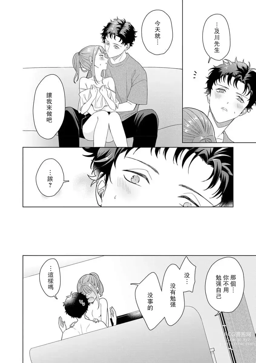 Page 99 of manga 能干程序员隐藏的一面 把我“开发”的溺爱步骤 1-16