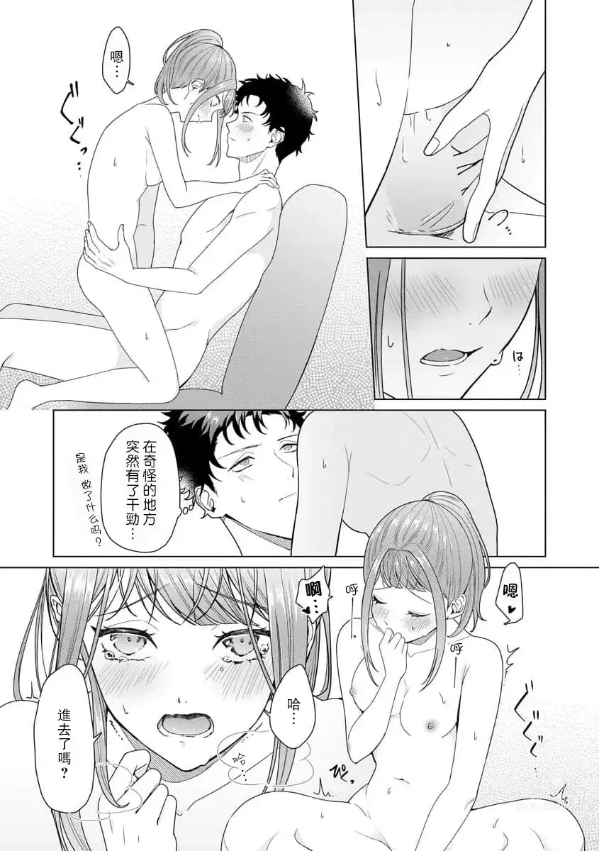 Page 100 of manga 能干程序员隐藏的一面 把我“开发”的溺爱步骤 1-16