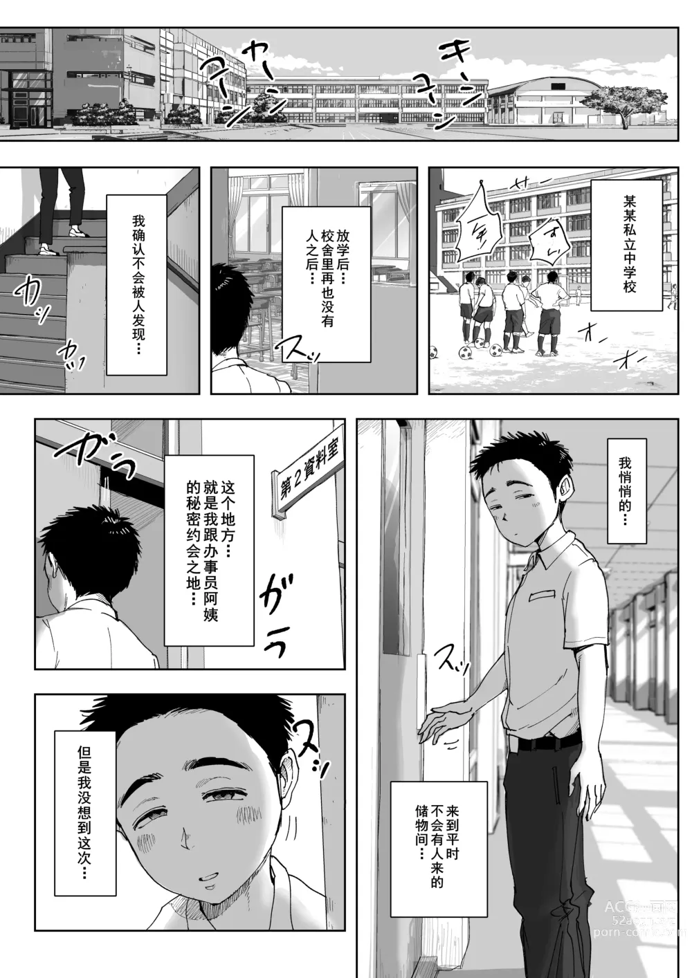 Page 2 of doujinshi Boku to Jimuin no Fujita-san3