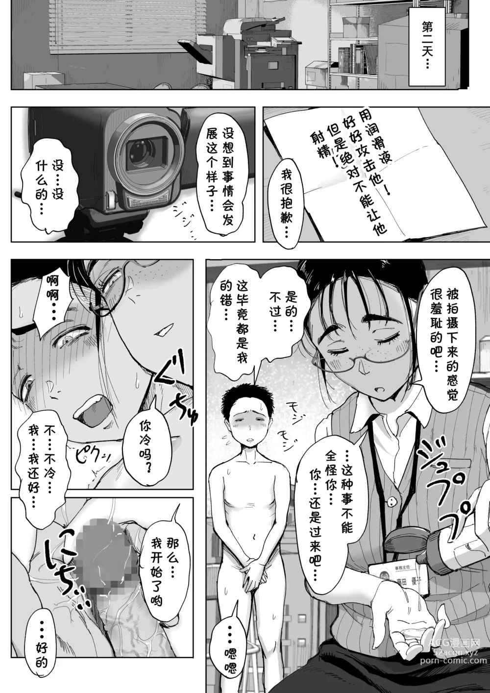 Page 11 of doujinshi Boku to Jimuin no Fujita-san3