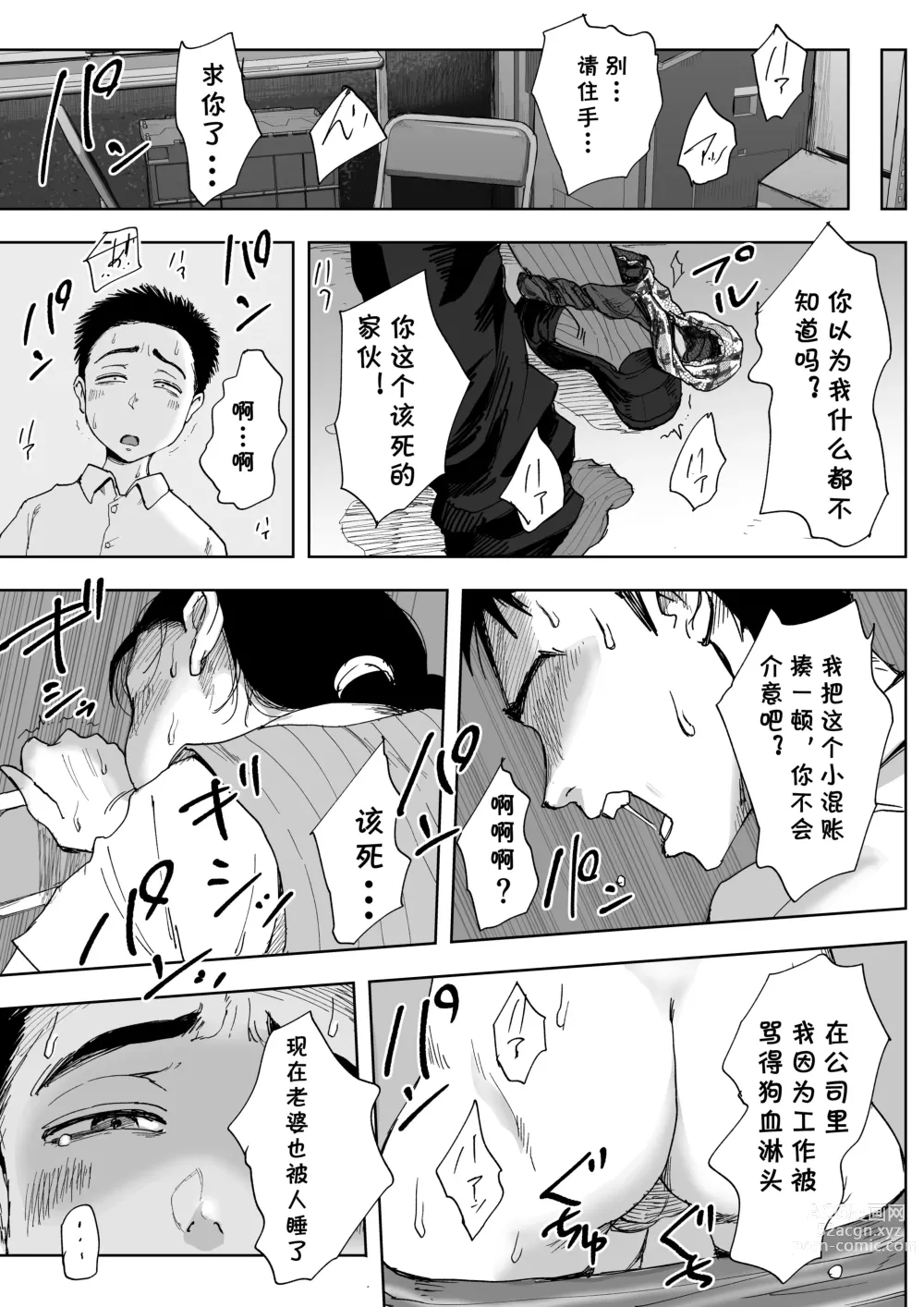 Page 4 of doujinshi Boku to Jimuin no Fujita-san3