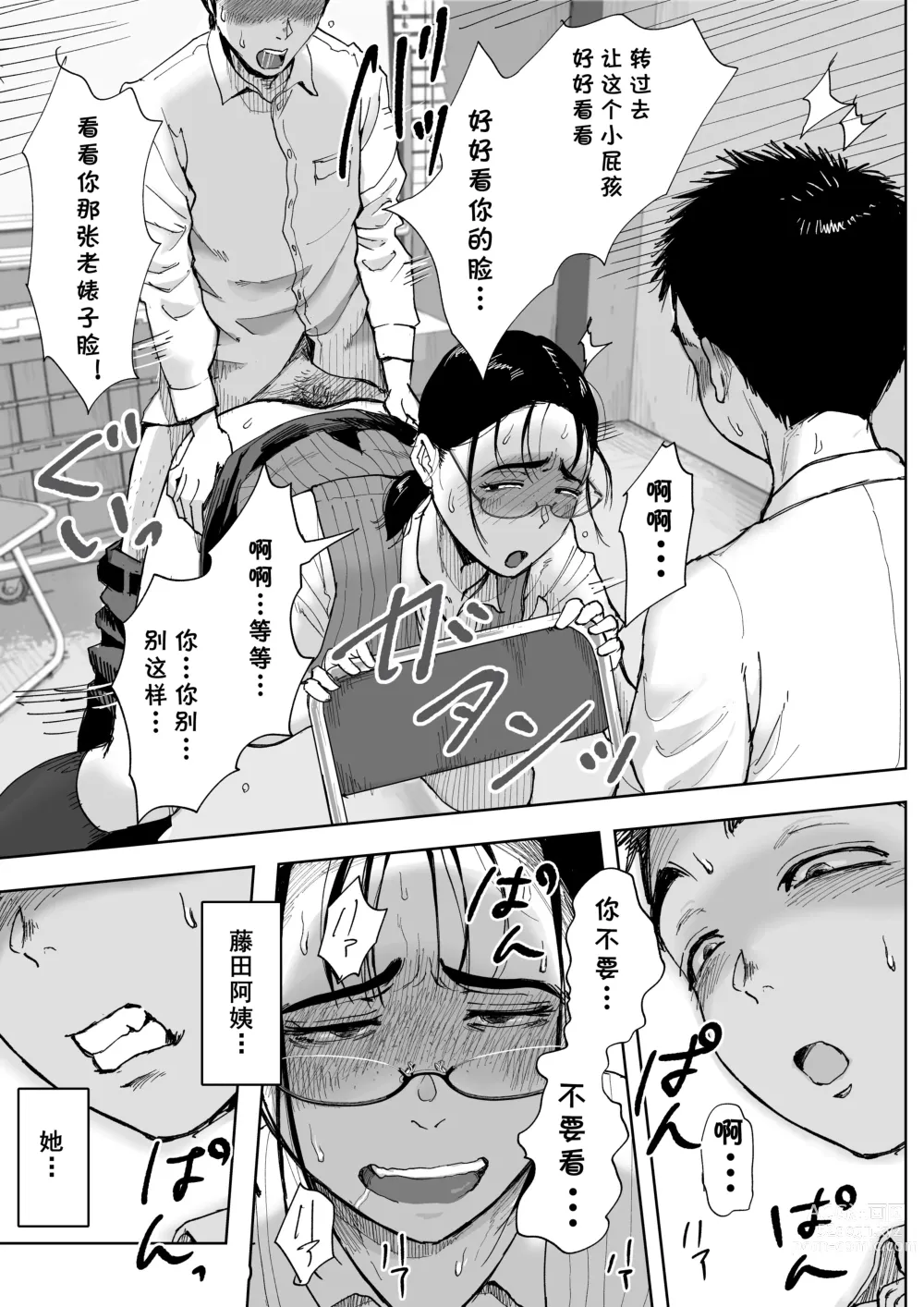 Page 6 of doujinshi Boku to Jimuin no Fujita-san3