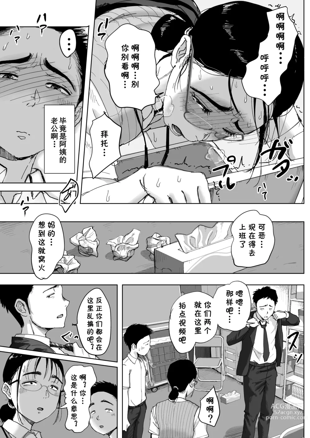 Page 8 of doujinshi Boku to Jimuin no Fujita-san3