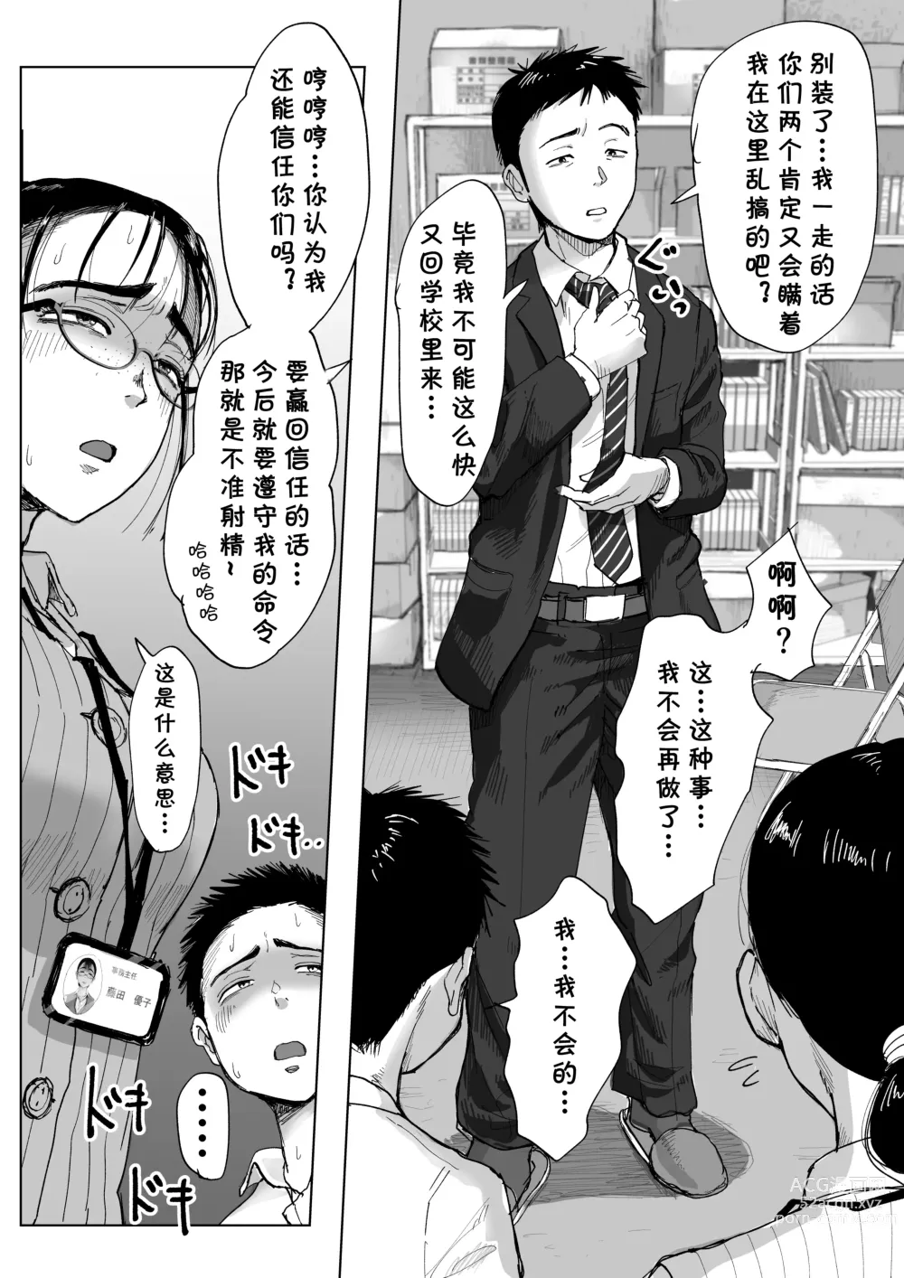 Page 9 of doujinshi Boku to Jimuin no Fujita-san3