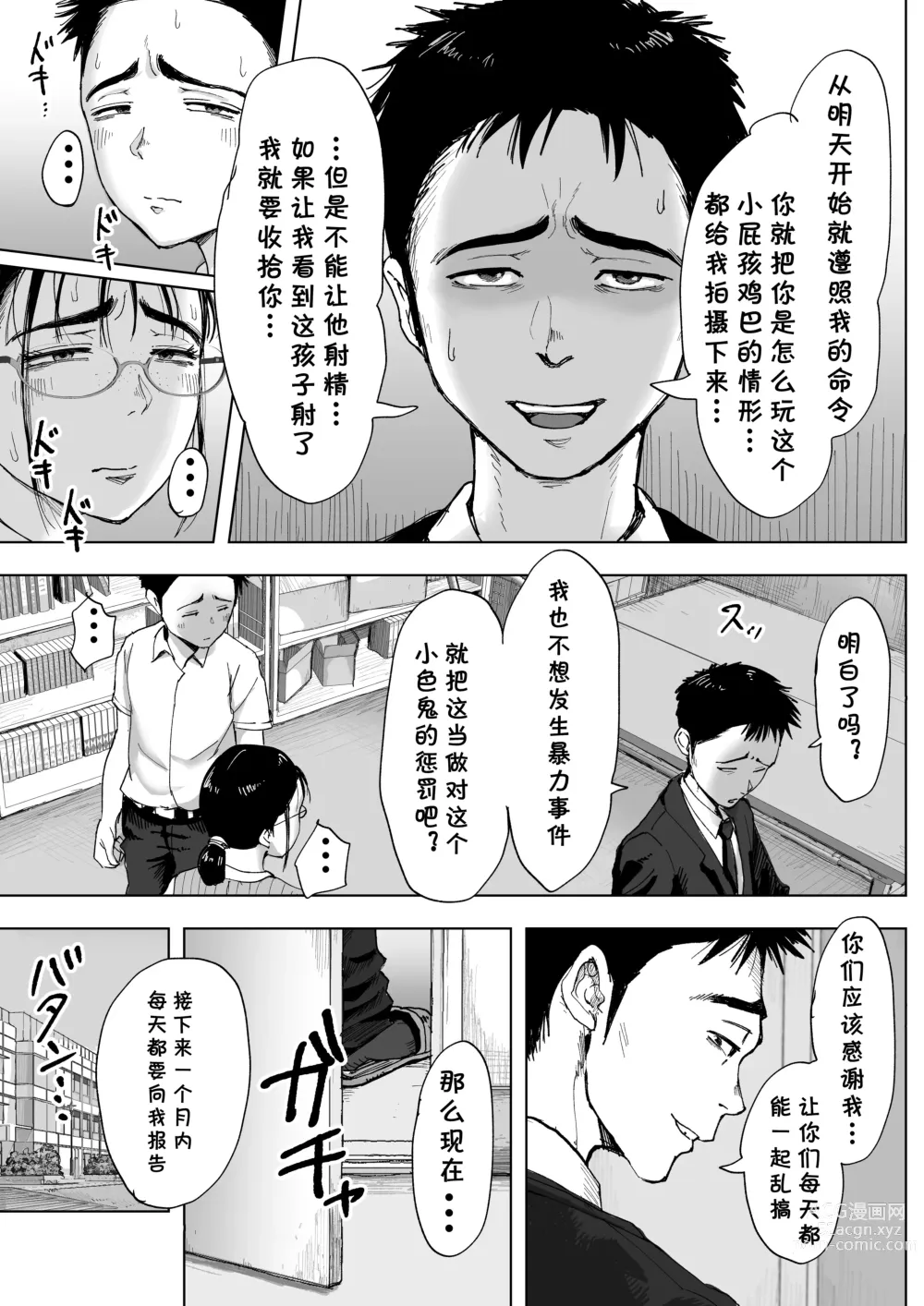 Page 10 of doujinshi Boku to Jimuin no Fujita-san3
