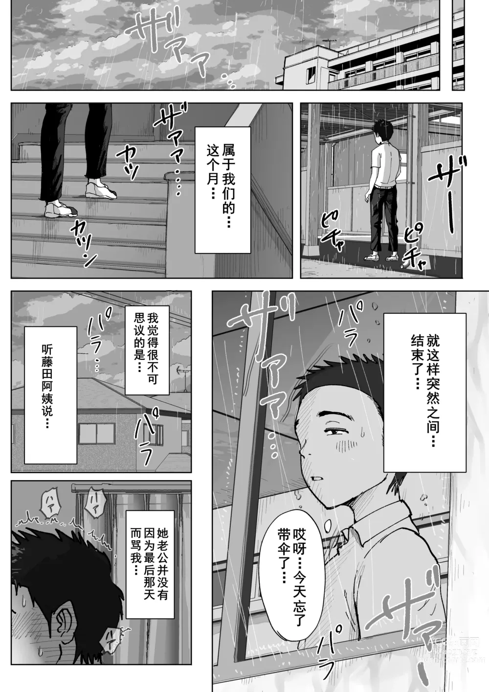 Page 95 of doujinshi Boku to Jimuin no Fujita-san3