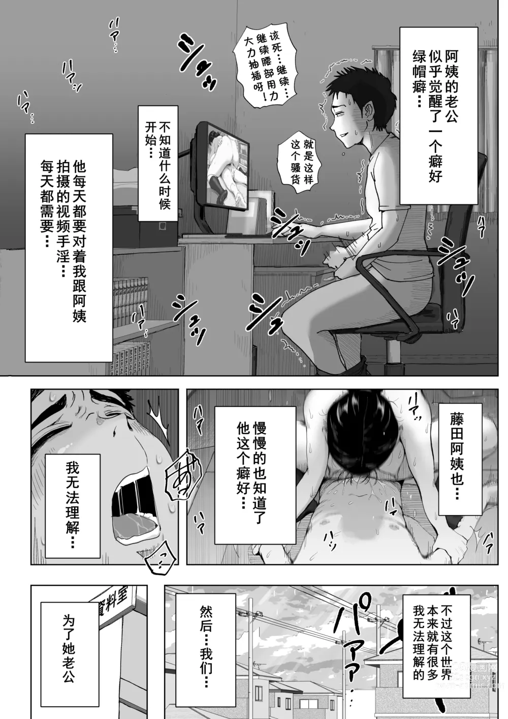 Page 96 of doujinshi Boku to Jimuin no Fujita-san3