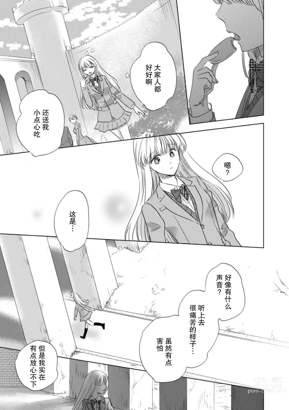 Page 107 of manga 被深拥的反派千金进入反套路王子的强宠攻略线!? 1-16