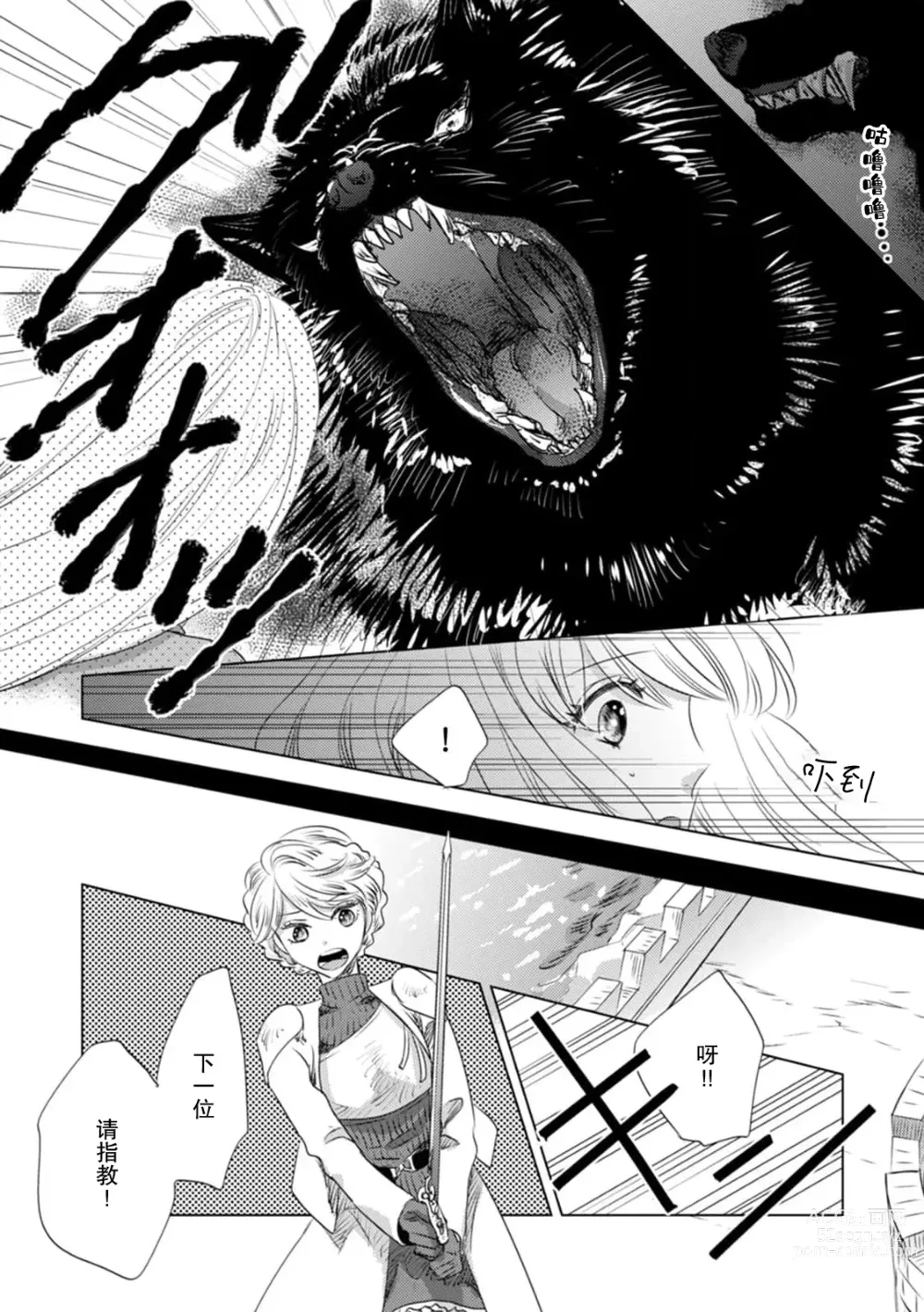 Page 111 of manga 被深拥的反派千金进入反套路王子的强宠攻略线!? 1-16