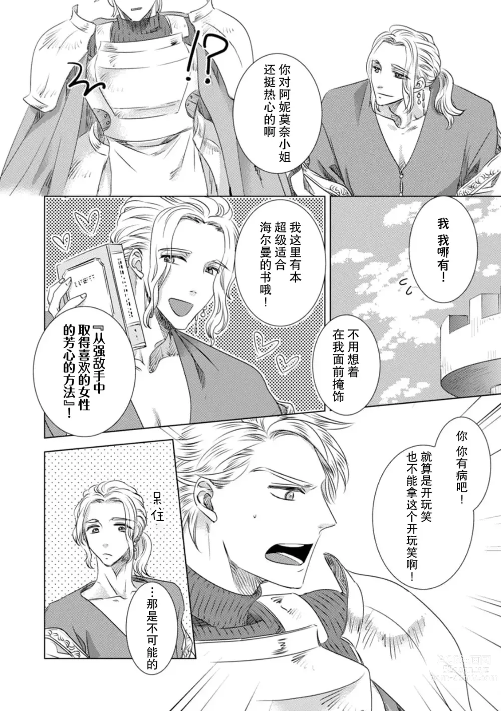 Page 113 of manga 被深拥的反派千金进入反套路王子的强宠攻略线!? 1-16