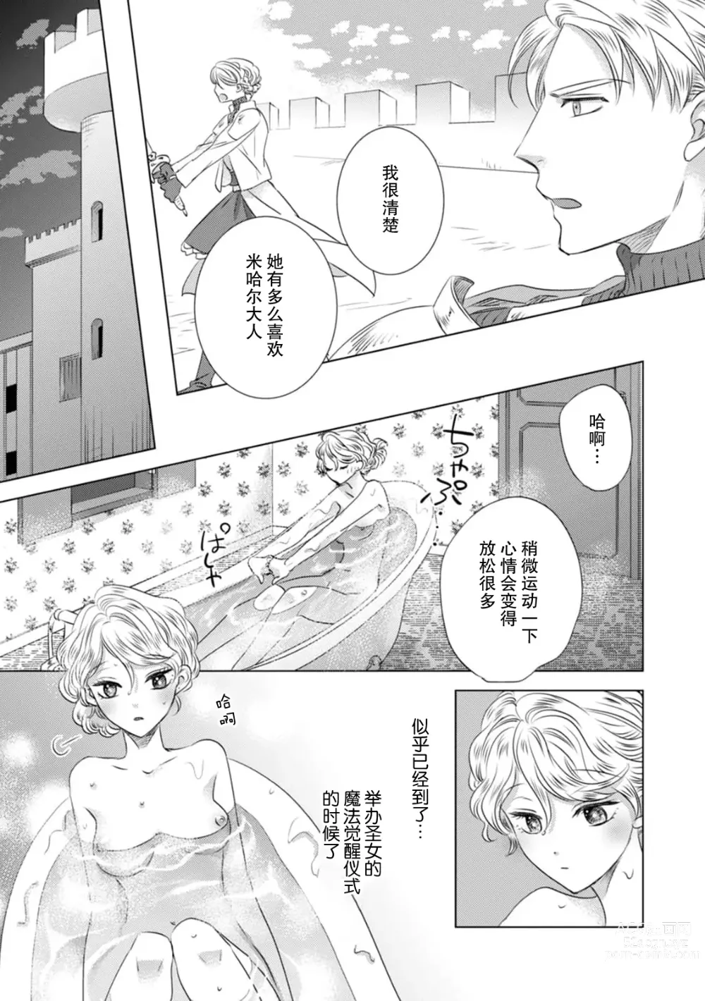 Page 114 of manga 被深拥的反派千金进入反套路王子的强宠攻略线!? 1-16