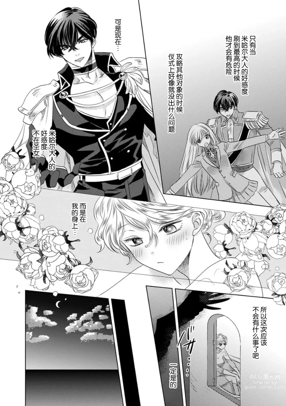 Page 115 of manga 被深拥的反派千金进入反套路王子的强宠攻略线!? 1-16