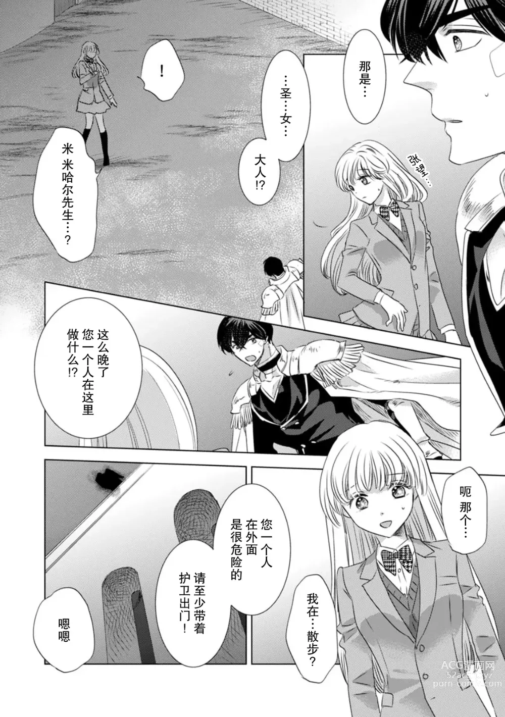 Page 117 of manga 被深拥的反派千金进入反套路王子的强宠攻略线!? 1-16