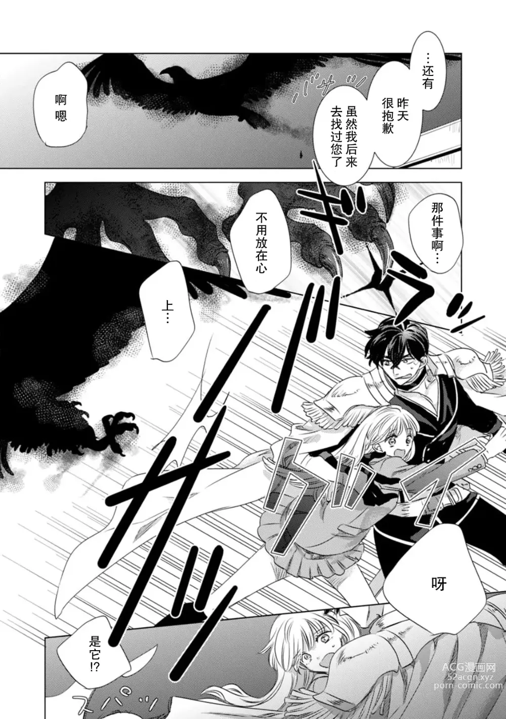 Page 118 of manga 被深拥的反派千金进入反套路王子的强宠攻略线!? 1-16