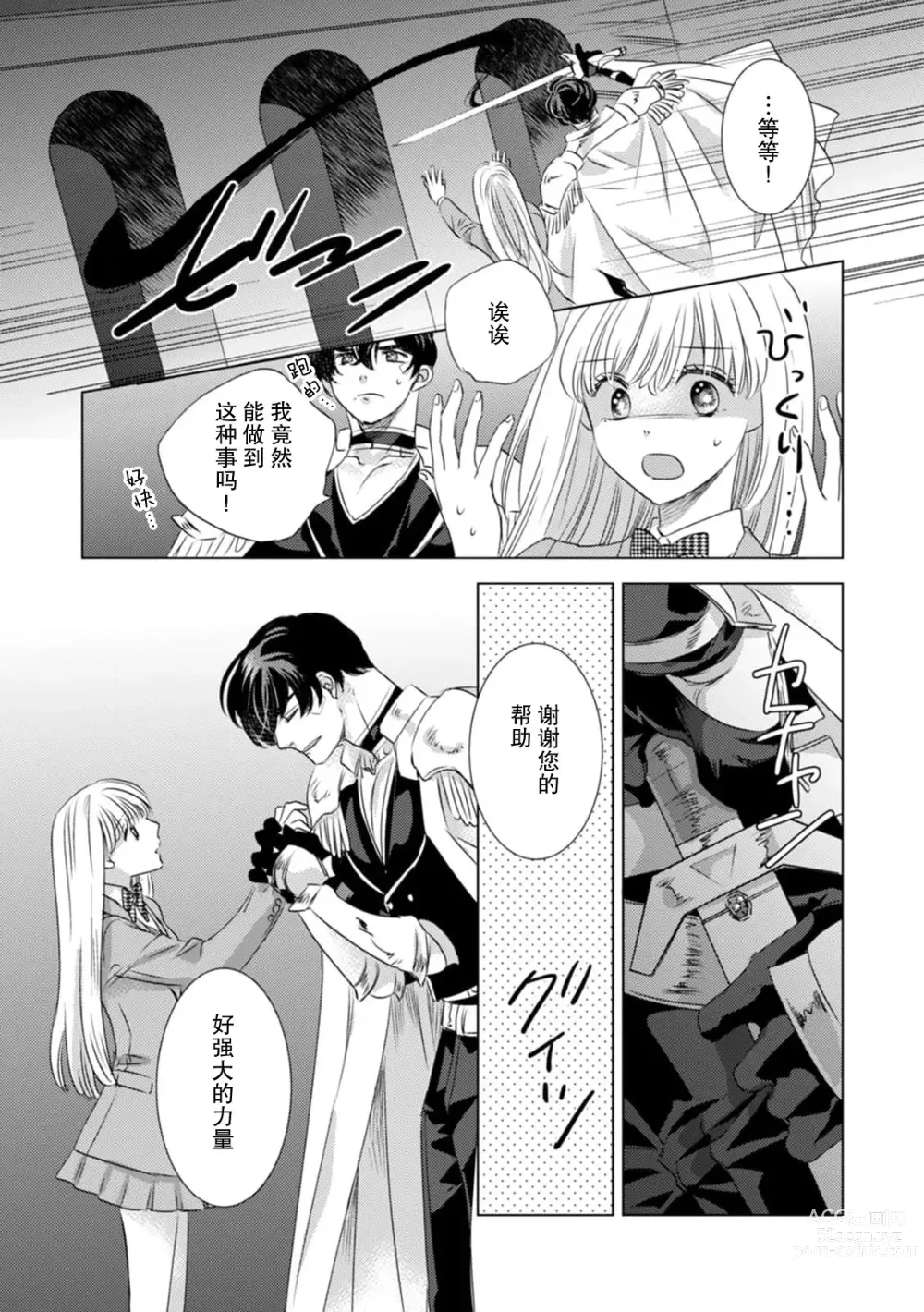 Page 120 of manga 被深拥的反派千金进入反套路王子的强宠攻略线!? 1-16