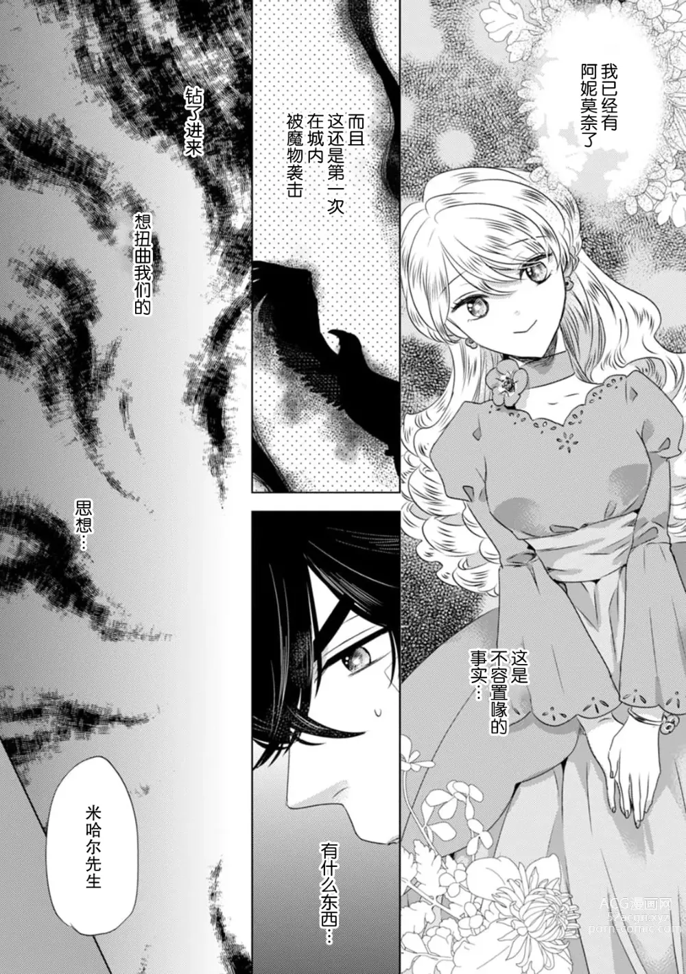 Page 122 of manga 被深拥的反派千金进入反套路王子的强宠攻略线!? 1-16