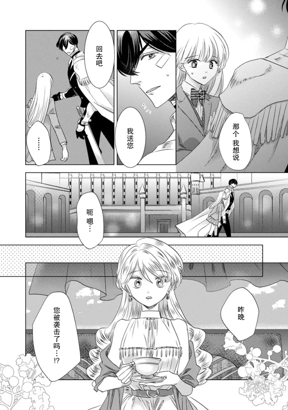 Page 123 of manga 被深拥的反派千金进入反套路王子的强宠攻略线!? 1-16